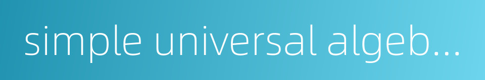 simple universal algebra的同义词