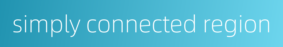 simply connected region的同义词