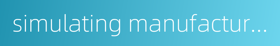 simulating manufacturing的同义词