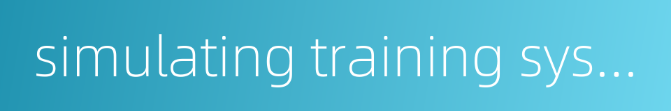 simulating training system的同义词