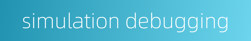 simulation debugging的同义词