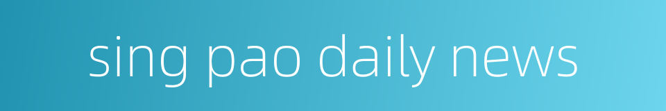 sing pao daily news的同义词