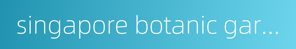 singapore botanic gardens的同义词