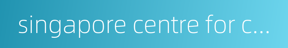 singapore centre for chinese language的同义词