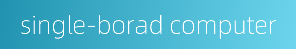 single-borad computer的同义词