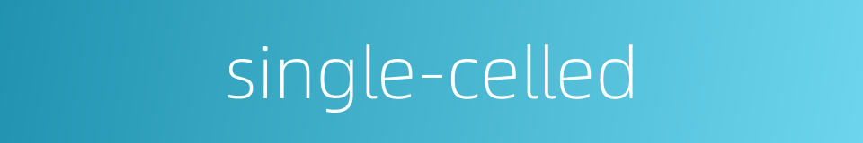 single-celled的同义词