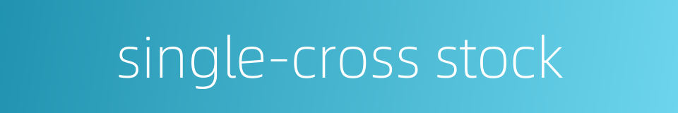 single-cross stock的同义词