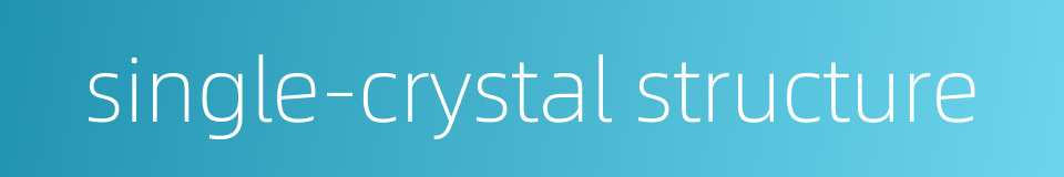 single-crystal structure的同义词