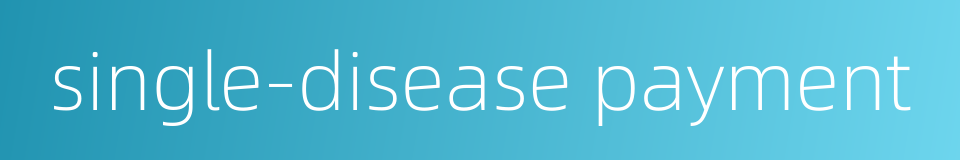 single-disease payment的同义词