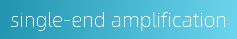 single-end amplification的同义词