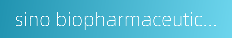 sino biopharmaceutical limited的同义词
