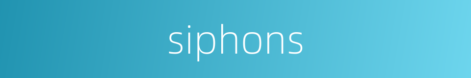 siphons的同义词