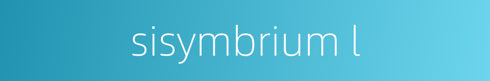 sisymbrium l的同义词