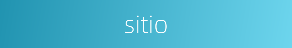sitio的同义词