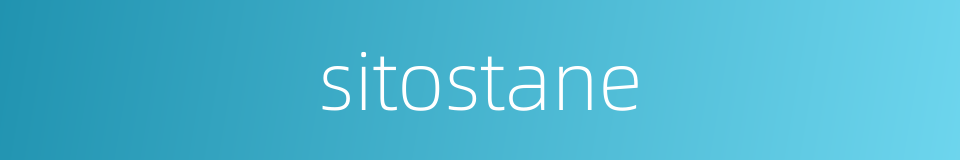 sitostane的同义词