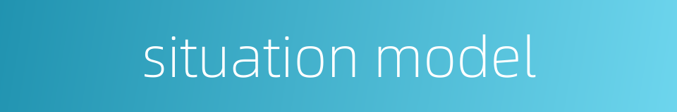 situation model的同义词