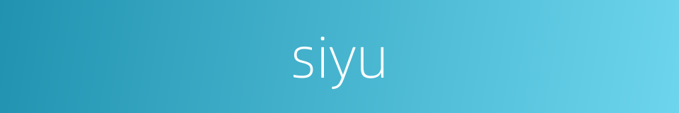 siyu的同义词
