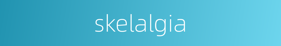 skelalgia的同义词
