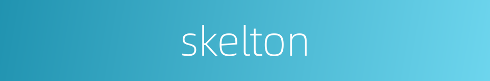 skelton的同义词