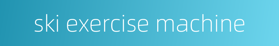ski exercise machine的同义词
