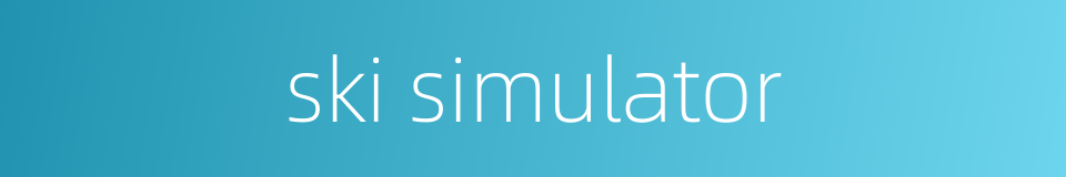ski simulator的同义词