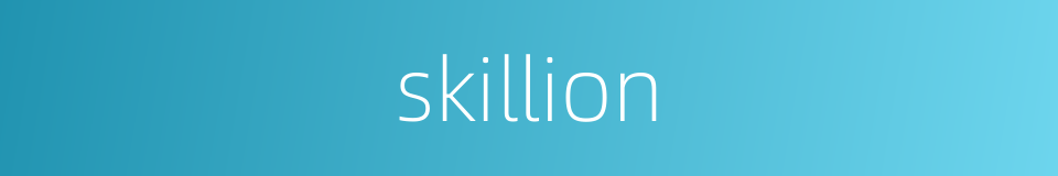 skillion的同义词