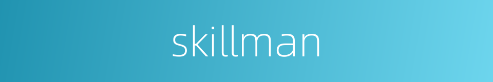 skillman的同义词