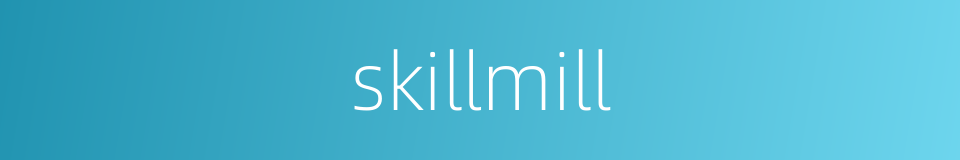 skillmill的同义词