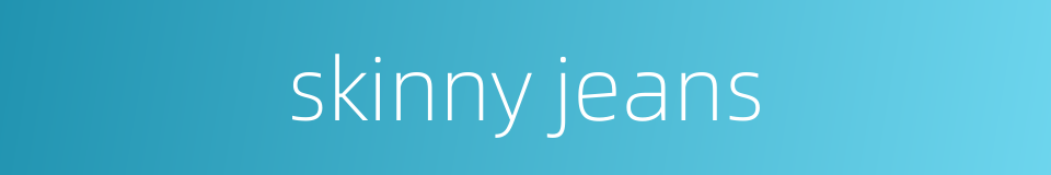 skinny jeans的同义词
