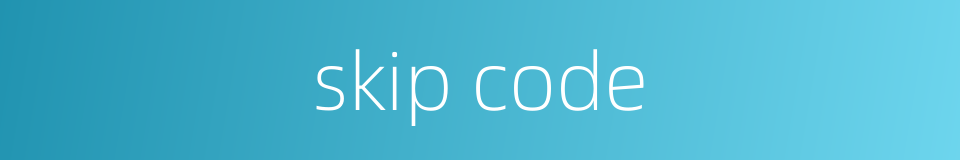 skip code的同义词