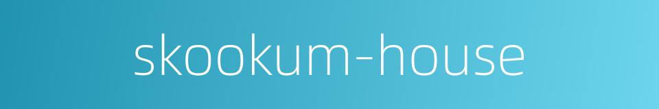 skookum-house的同义词