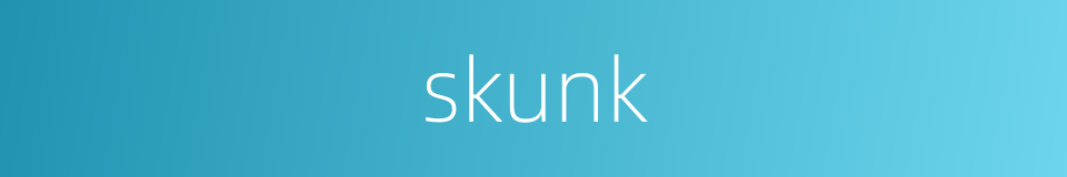 skunk的同义词