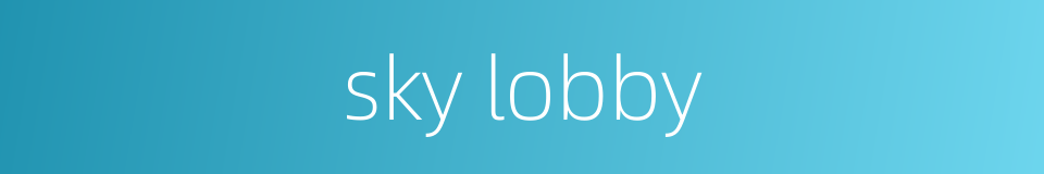 sky lobby的同义词