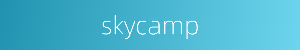 skycamp的同义词