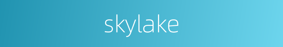 skylake的同义词
