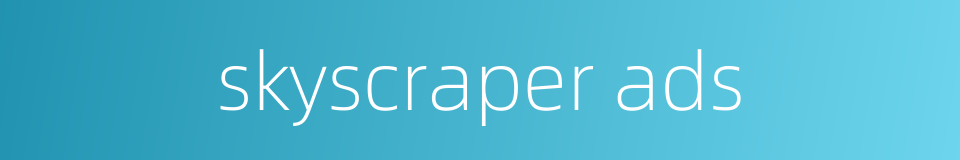 skyscraper ads的同义词