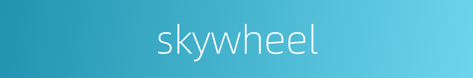 skywheel的同义词