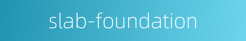 slab-foundation的同义词