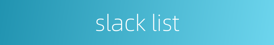 slack list的同义词