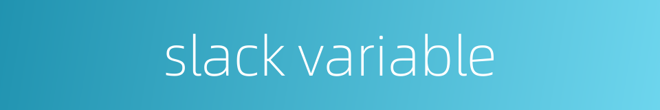 slack variable的同义词