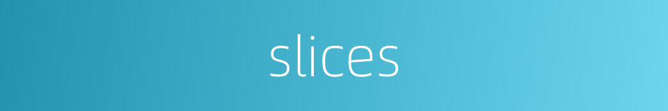 slices的同义词