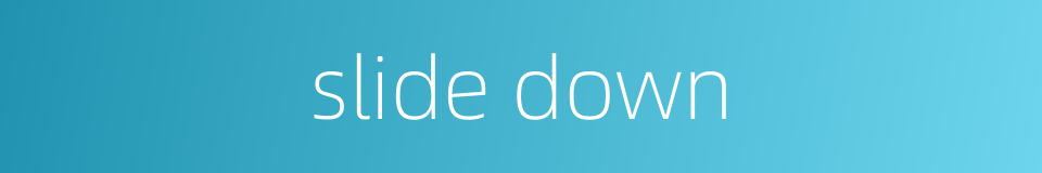 slide down的同义词