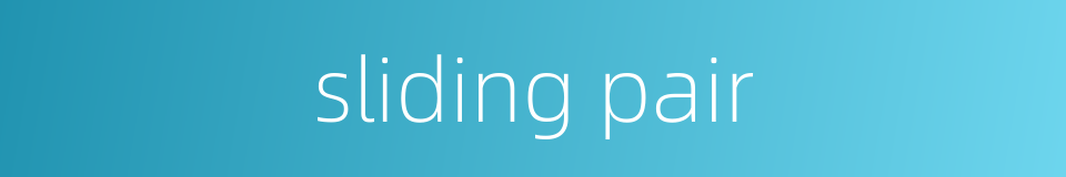 sliding pair的同义词
