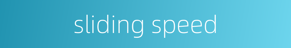 sliding speed的同义词