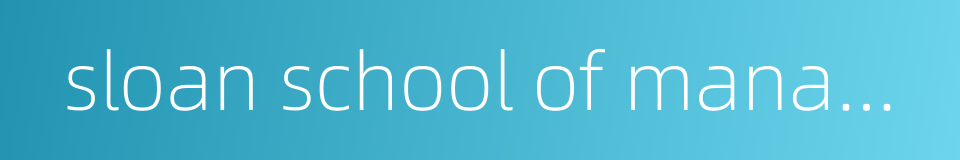 sloan school of management的同义词