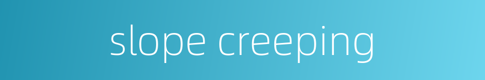 slope creeping的同义词
