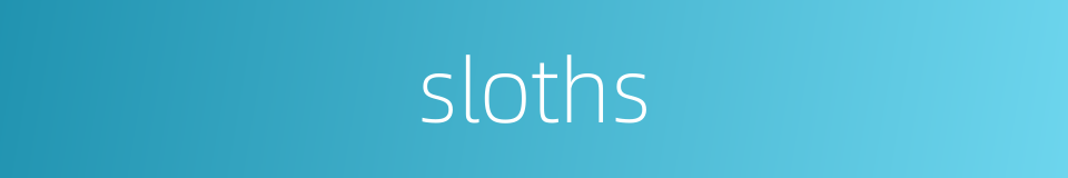 sloths的同义词