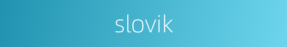 slovik的同义词