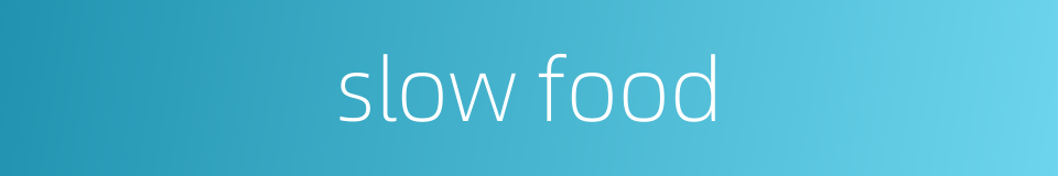 slow food的同义词