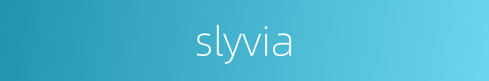 slyvia的同义词